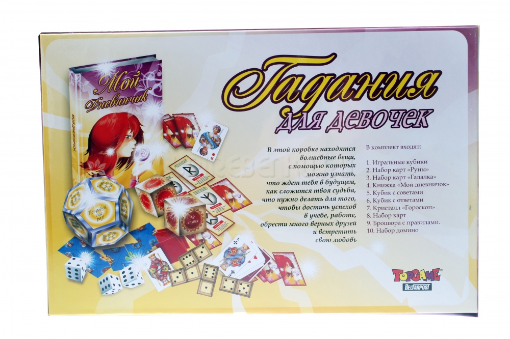 гороскоп для девочек игры гороскоп для девочек игры
