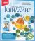 Квиллинг 