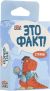 Игра настольная Это Факт Страны