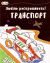 Люблю раскрашивать 