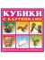 Кубики в картинках 