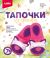 Тапочки из фетра 