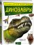 Большая детская энциклопедия 