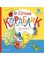 Кораблик. Сказки