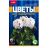 Цветы из пайеток 