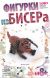 Тузик из бисера 