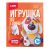  Игрушка из глины 