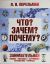 Перельман Я. 