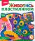  Живопись пластилином 