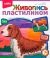  Живопись пластилином 