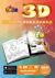 Живая раскраска 3D 