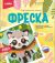 Фреска. Картина из песка 