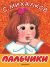 Книжка - считалочка 