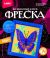 ФРЕСКА КАРТИНА ИЗ ПЕСКА С ГЛИТТЕРОМ 