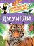 Энциклопедия для детского сада 