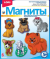 Набор для изготовления и росписи магнитов - 