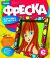 Фреска. Картина из песка Ариана
