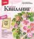 Квиллинг