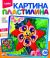 Картина из пластилина 
