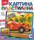 Картина из пластилина 