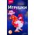 Плетение из бусин 