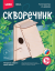  Конструктор деревянный  Скворечник 