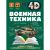 Петров В. Ф.: Военная техника