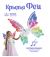 Beautiful Fairy Wings. Крылья феи