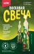 Свеча
