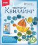 Квиллинг 