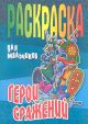 Раскраска