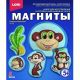 Набор для детского творчества - Фигурки на магнитах 