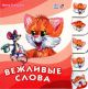 Вежливые слова