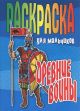 Раскраска