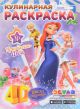 4D раскраска 