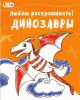 Люблю раскрашивать 