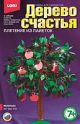 Дерево счастья 