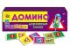 Домино 