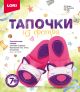 Тапочки из фетра 