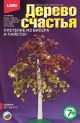 Дерево счастья 
