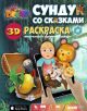 Раскраска 