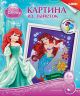 Картина из пайеток 
