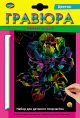 Гравюра А5 в конверте. Радуга. ЦВЕТОК