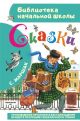 Самуил Маршак: Сказки