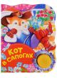 Поющие книжки. Кот в сапогах