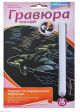 Гравюра
