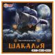 ШакалиЯ