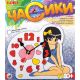 Часики 