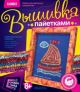 Вышивка пайетками 