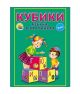 КУБИКИ ПЛАСТИКОВЫЕ 6 ШТ. 